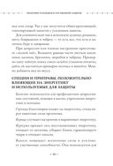 Магия защиты. Как уберечь себя и своих близких от злых сил и негативного колдовства — фото, картинка — 43
