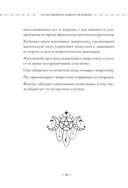 Магия защиты. Как уберечь себя и своих близких от злых сил и негативного колдовства — фото, картинка — 44