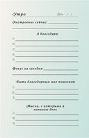 Сила благодарности. Блокнот для самых важных слов — фото, картинка — 12