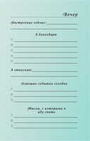 Сила благодарности. Блокнот для самых важных слов — фото, картинка — 13