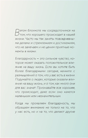 Сила благодарности. Блокнот для самых важных слов — фото, картинка — 4