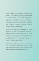 Сила благодарности. Блокнот для самых важных слов — фото, картинка — 5