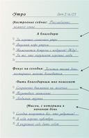 Сила благодарности. Блокнот для самых важных слов — фото, картинка — 6