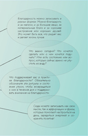 Сила благодарности. Блокнот для самых важных слов — фото, картинка — 7