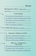 Сила благодарности. Блокнот для самых важных слов — фото, картинка — 9