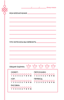 Маньхуа-challenge. Блокнот настоящего фаната маньхуа — фото, картинка — 13