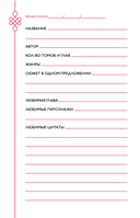 Маньхуа-challenge. Блокнот настоящего фаната маньхуа — фото, картинка — 14