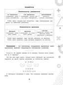 15 000 примеров по математике. Табличное умножение и деление. Все способы вычислений и все виды заданий для автоматизированного навыка счёта. 2-3 классы — фото, картинка — 3