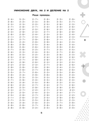 15 000 примеров по математике. Табличное умножение и деление. Все способы вычислений и все виды заданий для автоматизированного навыка счёта. 2-3 классы — фото, картинка — 5