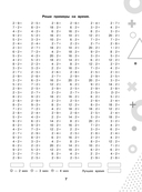 15 000 примеров по математике. Табличное умножение и деление. Все способы вычислений и все виды заданий для автоматизированного навыка счёта. 2-3 классы — фото, картинка — 7