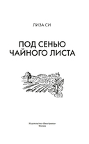 Под сенью чайного листа — фото, картинка — 3
