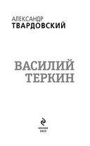 Василий Теркин — фото, картинка — 3
