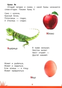 Книга знаний дошкольника. 4-5 лет. Чтение, речь и многое другое — фото, картинка — 2