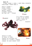 Книга знаний дошкольника. 4-5 лет. Чтение, речь и многое другое — фото, картинка — 3