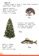 Книга знаний дошкольника. 4-5 лет. Чтение, речь и многое другое — фото, картинка — 4