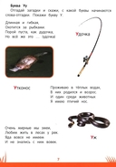 Книга знаний дошкольника. 4-5 лет. Чтение, речь и многое другое — фото, картинка — 5