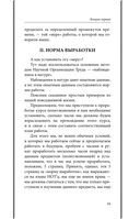 Азбука умственного труда — фото, картинка — 11