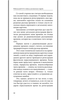 Азбука умственного труда — фото, картинка — 14