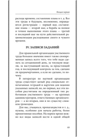 Азбука умственного труда — фото, картинка — 15