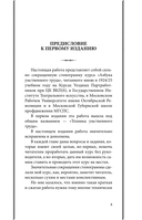 Азбука умственного труда — фото, картинка — 5