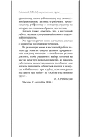 Азбука умственного труда — фото, картинка — 6