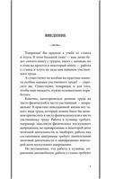 Азбука умственного труда — фото, картинка — 7