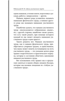 Азбука умственного труда — фото, картинка — 8