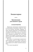 Азбука умственного труда — фото, картинка — 9