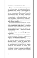 Азбука умственного труда — фото, картинка — 10