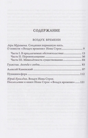 Воздух времени — фото, картинка — 1