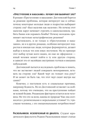 Спасти Анну Каренину. Герои русской классики на приеме у психолога — фото, картинка — 12