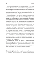 Спасти Анну Каренину. Герои русской классики на приеме у психолога — фото, картинка — 18