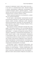 Спасти Анну Каренину. Герои русской классики на приеме у психолога — фото, картинка — 21