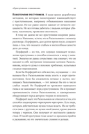 Спасти Анну Каренину. Герои русской классики на приеме у психолога — фото, картинка — 24