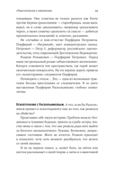 Спасти Анну Каренину. Герои русской классики на приеме у психолога — фото, картинка — 32