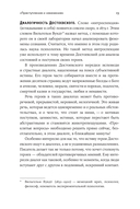 Спасти Анну Каренину. Герои русской классики на приеме у психолога — фото, картинка — 35