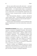 Спасти Анну Каренину. Герои русской классики на приеме у психолога — фото, картинка — 41
