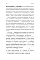 Спасти Анну Каренину. Герои русской классики на приеме у психолога — фото, картинка — 43