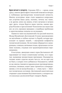 Спасти Анну Каренину. Герои русской классики на приеме у психолога — фото, картинка — 10