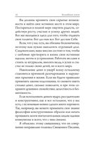 Волшебные ключи: Как достичь успеха и счастья — фото, картинка — 13