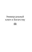 Волшебные ключи: Как достичь успеха и счастья — фото, картинка — 6