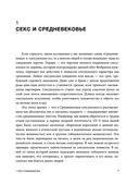 Секс в Средневековье — фото, картинка — 5