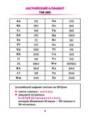 Английский язык в таблицах и схемах с мини-тестами: курс начальной школы — фото, картинка — 2
