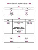 Английский язык в таблицах и схемах с мини-тестами: курс начальной школы — фото, картинка — 4