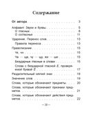 Справочник по русскому языку в начальной школе. 2 класс — фото, картинка — 1