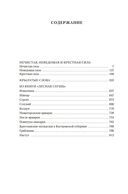 Нечистая, неведомая и крестная сила. Крылатые слова — фото, картинка — 18