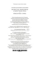 Нечистая, неведомая и крестная сила. Крылатые слова — фото, картинка — 20