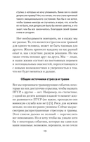 Повседневная травма — фото, картинка — 19