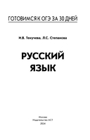 Готовимся к ОГЭ за 30 дней. Русский язык — фото, картинка — 1