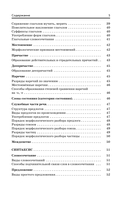 Готовимся к ОГЭ за 30 дней. Русский язык — фото, картинка — 5